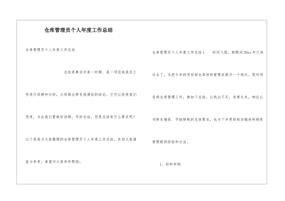 仓库管理员个人年度工作总结_第1页
