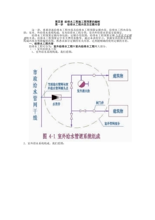 2025年安装预算员培训04给排水工程预算编制