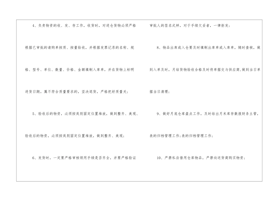 仓库管理员具体岗位职责说明_第2页