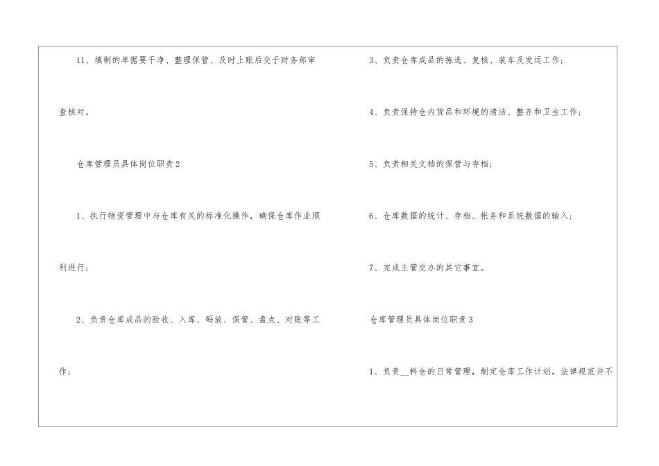 仓库管理员具体岗位职责说明_第3页