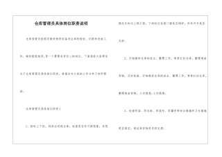 仓库管理员具体岗位职责说明
