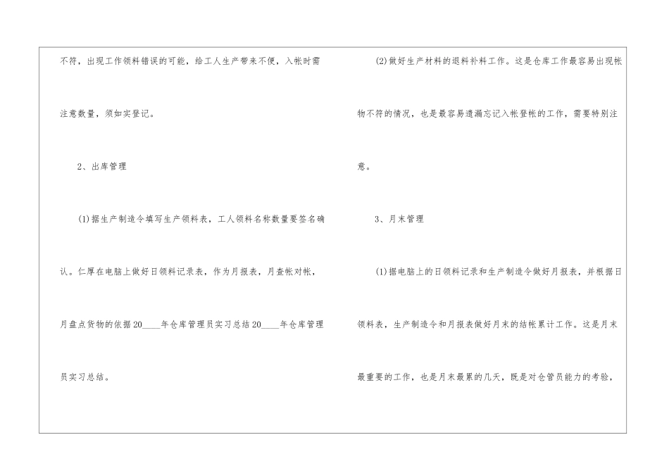 仓库管理员实习心得600字_第2页