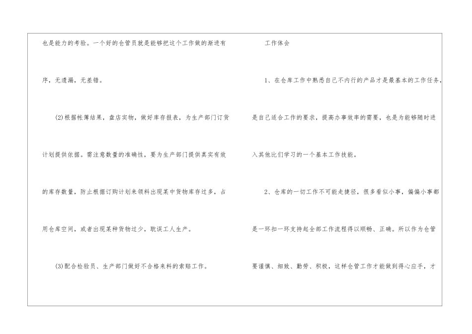 仓库管理员实习心得600字_第3页