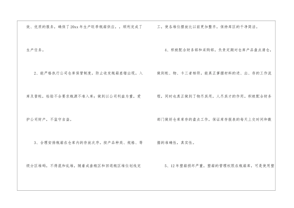 仓库管理员个人工作总结汇总6篇_第2页