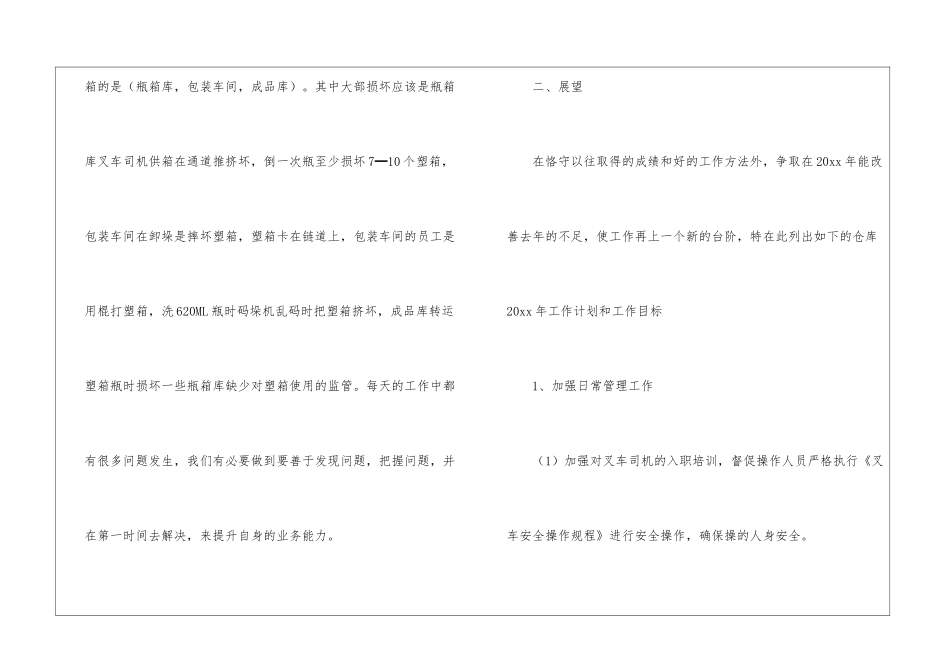 仓库管理员个人工作总结汇总6篇_第3页