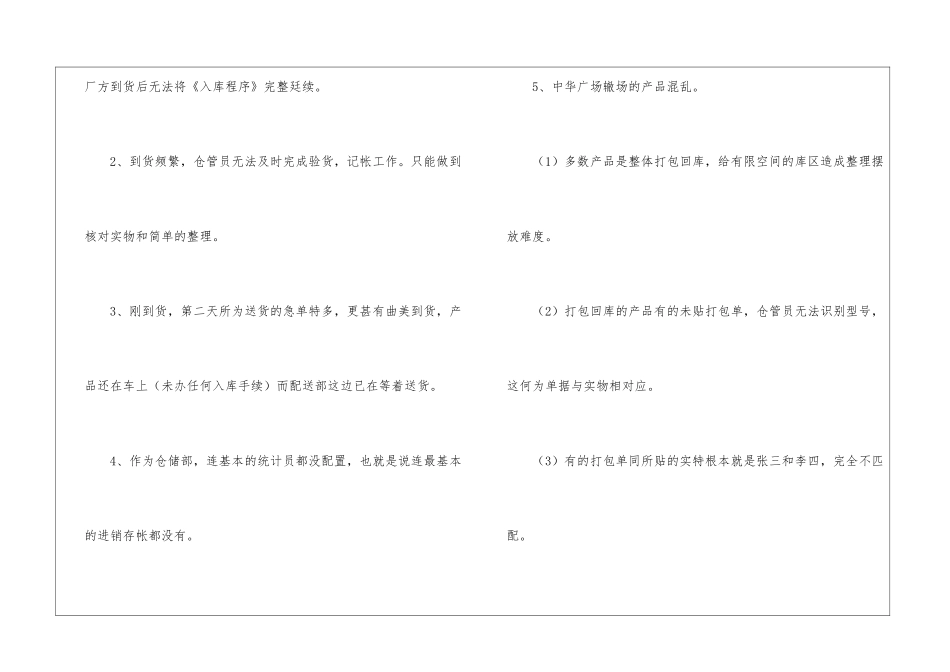 仓库管理员个人工作总结集锦七篇_第2页