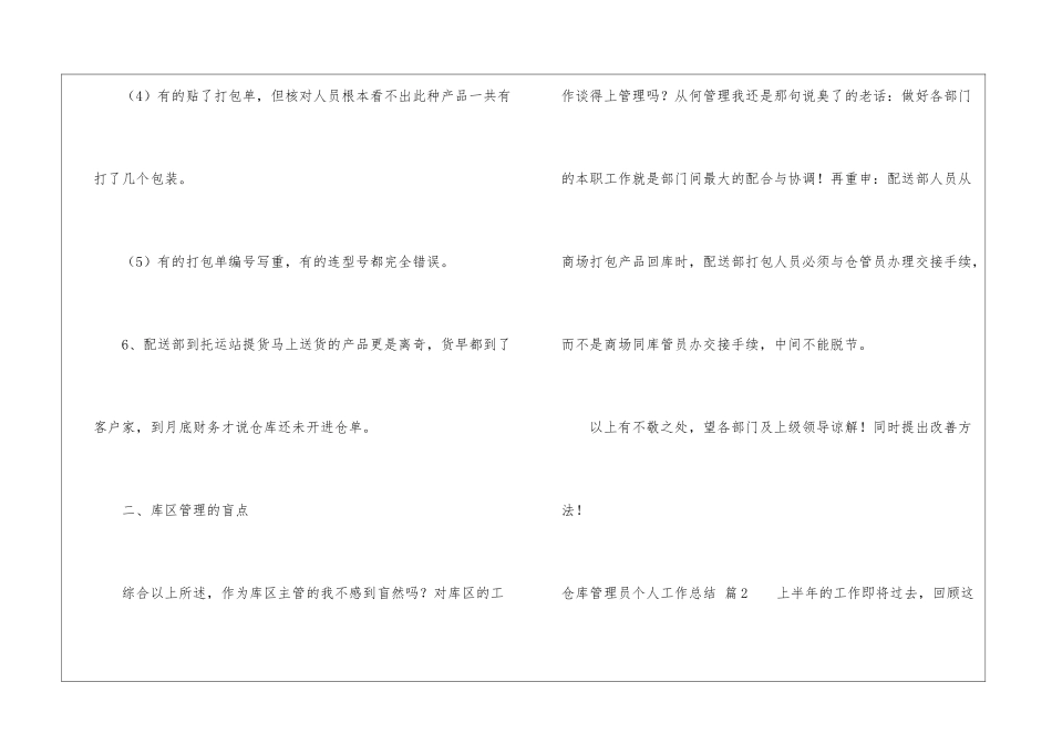 仓库管理员个人工作总结集锦七篇_第3页