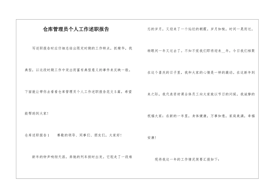 仓库管理员个人工作述职报告_第1页