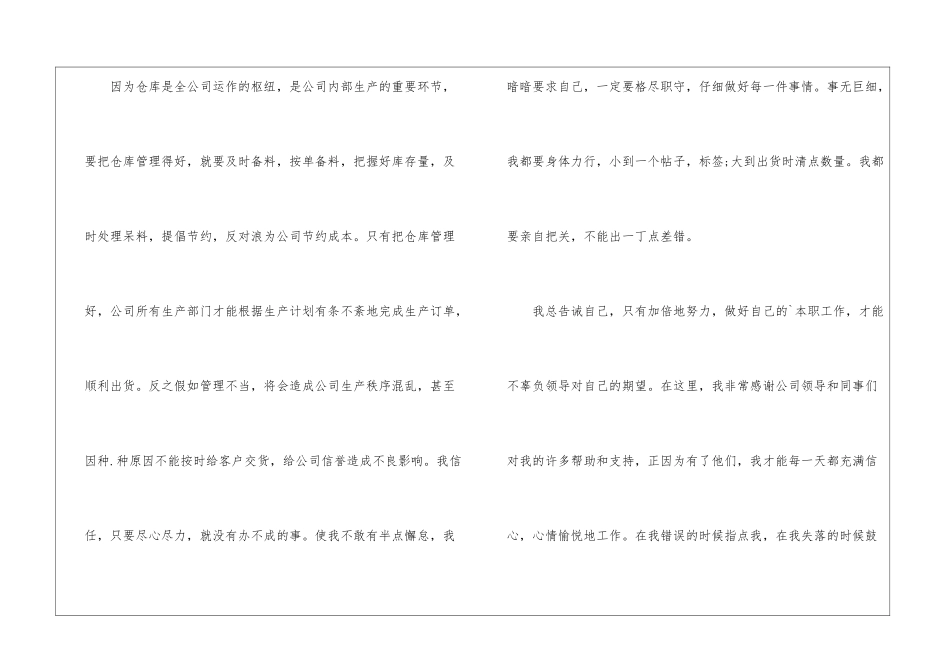 仓库管理员个人工作述职报告_第2页