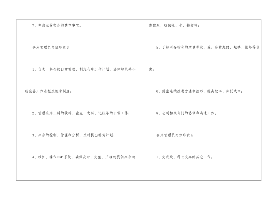仓库管理员岗位具体职责说明_第3页