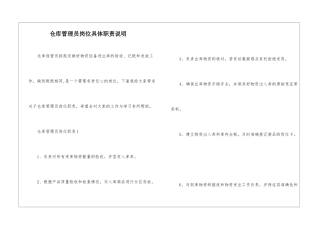 仓库管理员岗位具体职责说明