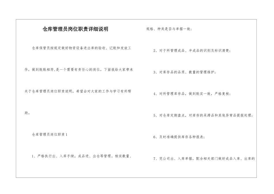 仓库管理员岗位职责详细说明_第1页