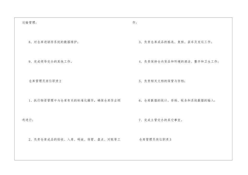 仓库管理员岗位职责详细说明_第2页