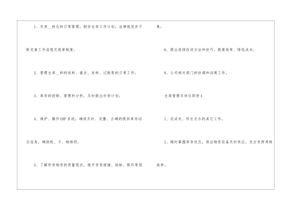 仓库管理员岗位职责详细说明_第3页