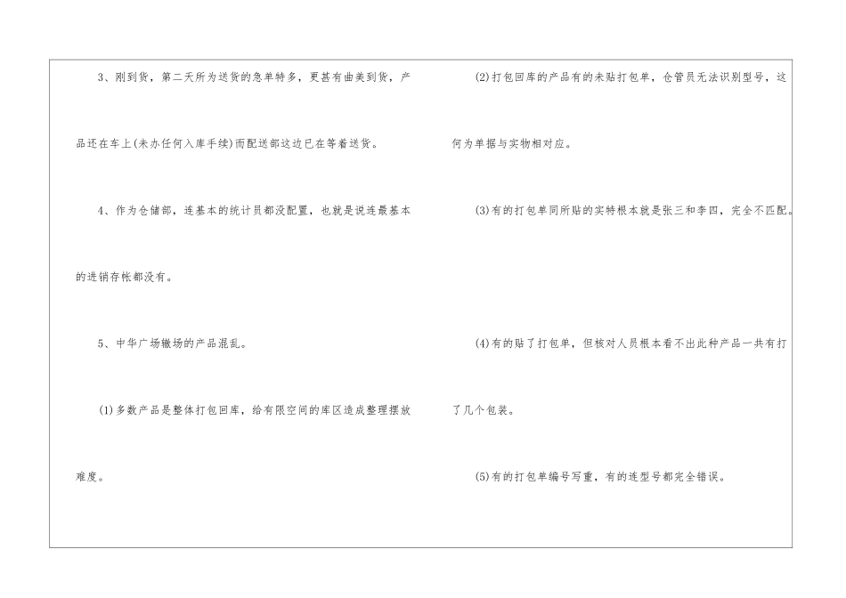 仓库管理员个人总结大全5篇_第2页