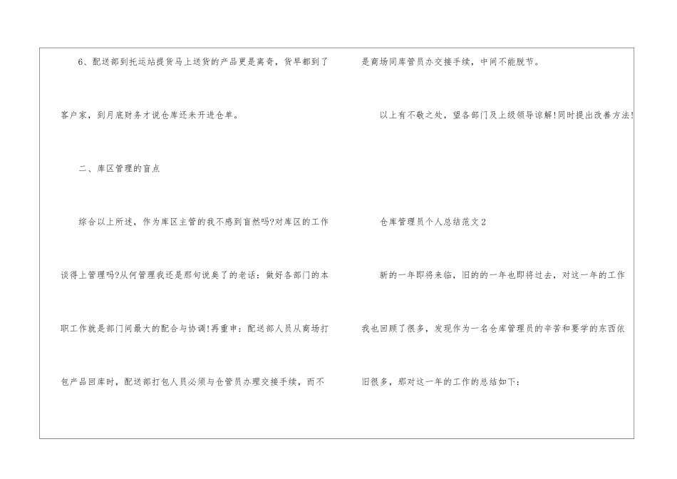 仓库管理员个人总结大全5篇_第3页
