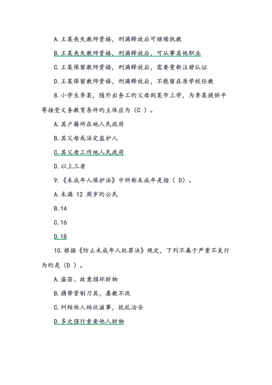 2025年上半年小学教师资格考试真题及答案_第3页