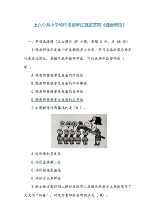 2025年上半年小学教师资格考试真题及答案