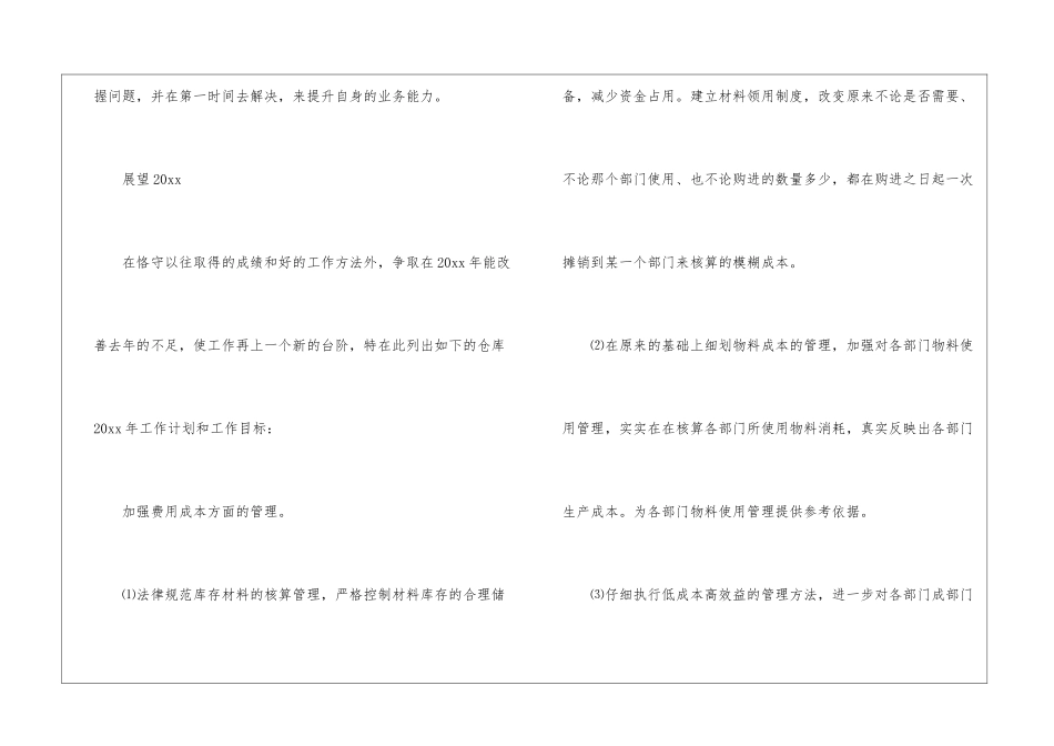 仓库管理员工作总结(通用7篇)_第3页