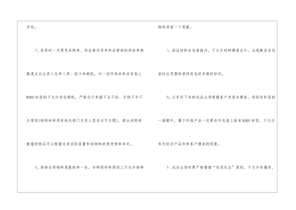 仓库管理员岗位职责说明_第2页