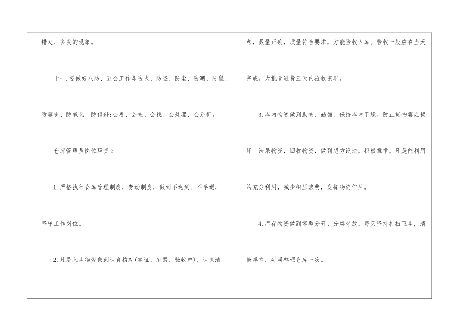 仓库管理员岗位职责说明_第3页