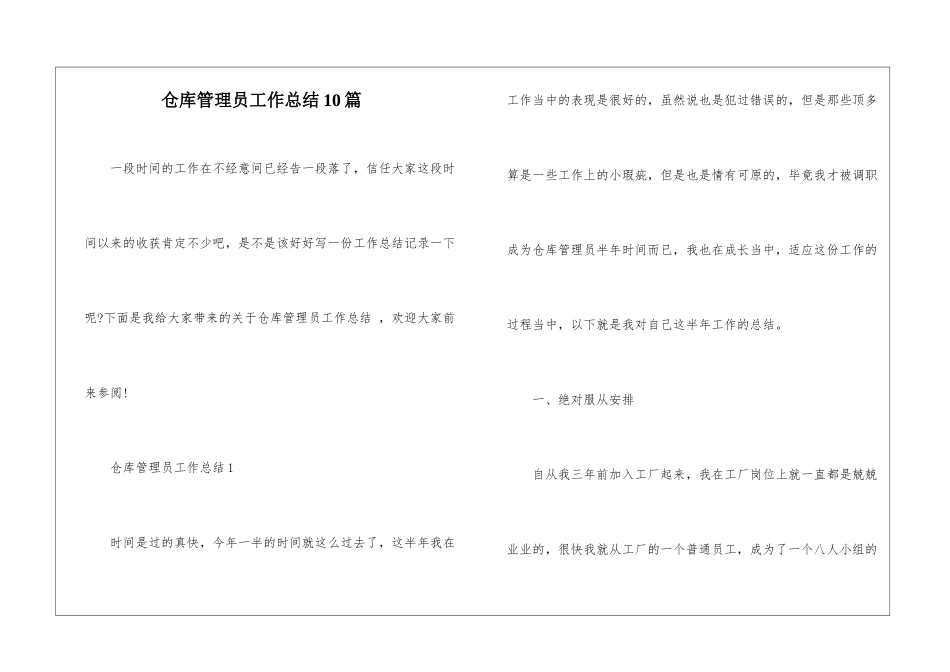 仓库管理员工作总结10篇_第1页