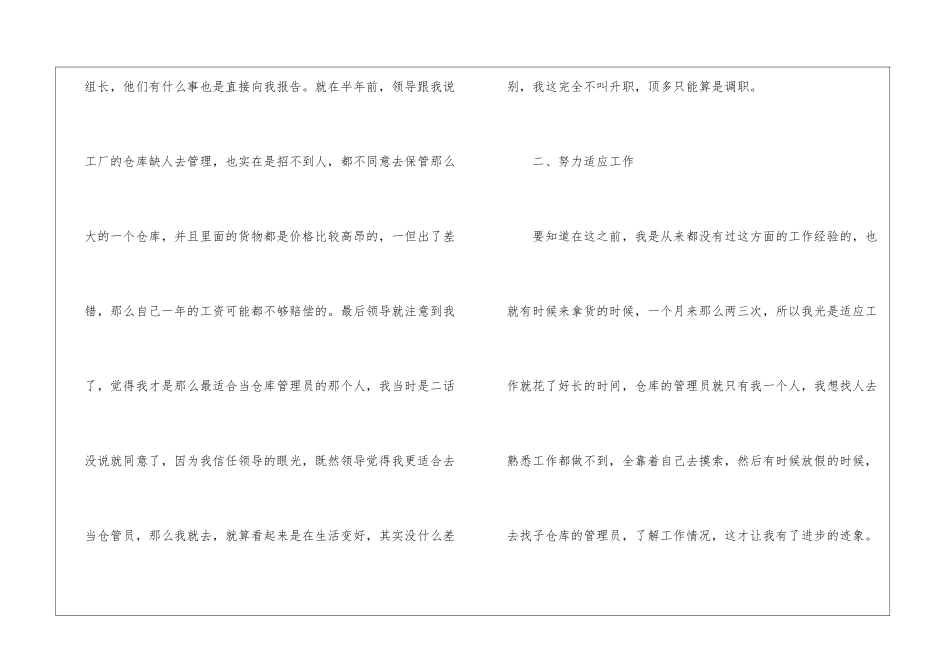 仓库管理员工作总结10篇_第2页