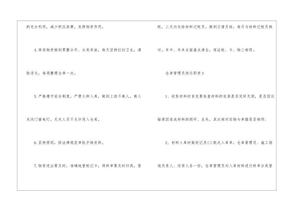 仓库管理员岗位职责详细描述_第3页