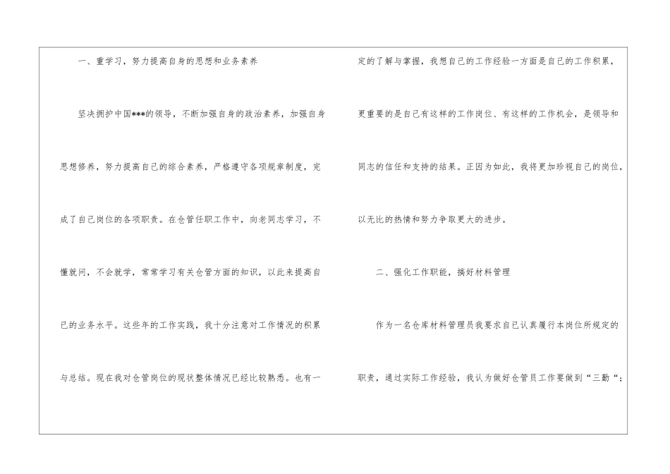 仓库管理员工作总结_第2页