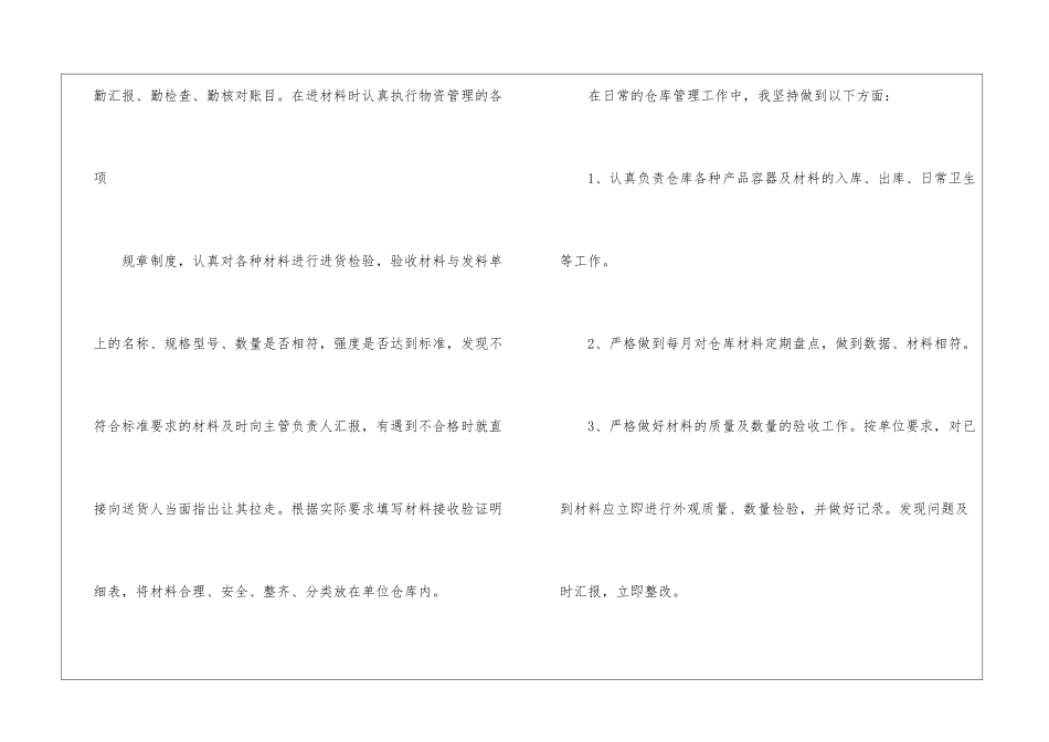 仓库管理员工作总结_第3页
