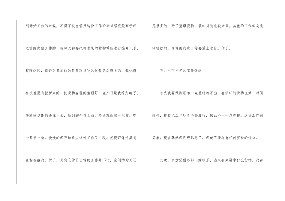 仓库管理员工作总结精选10篇_第3页