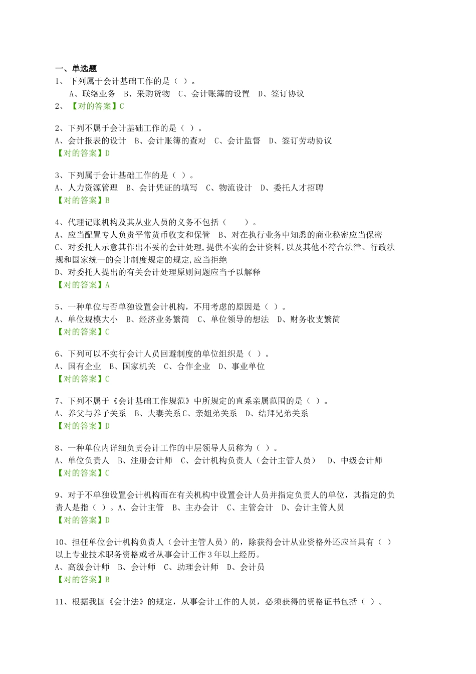2025年会计继续教育考试题企业类_第1页