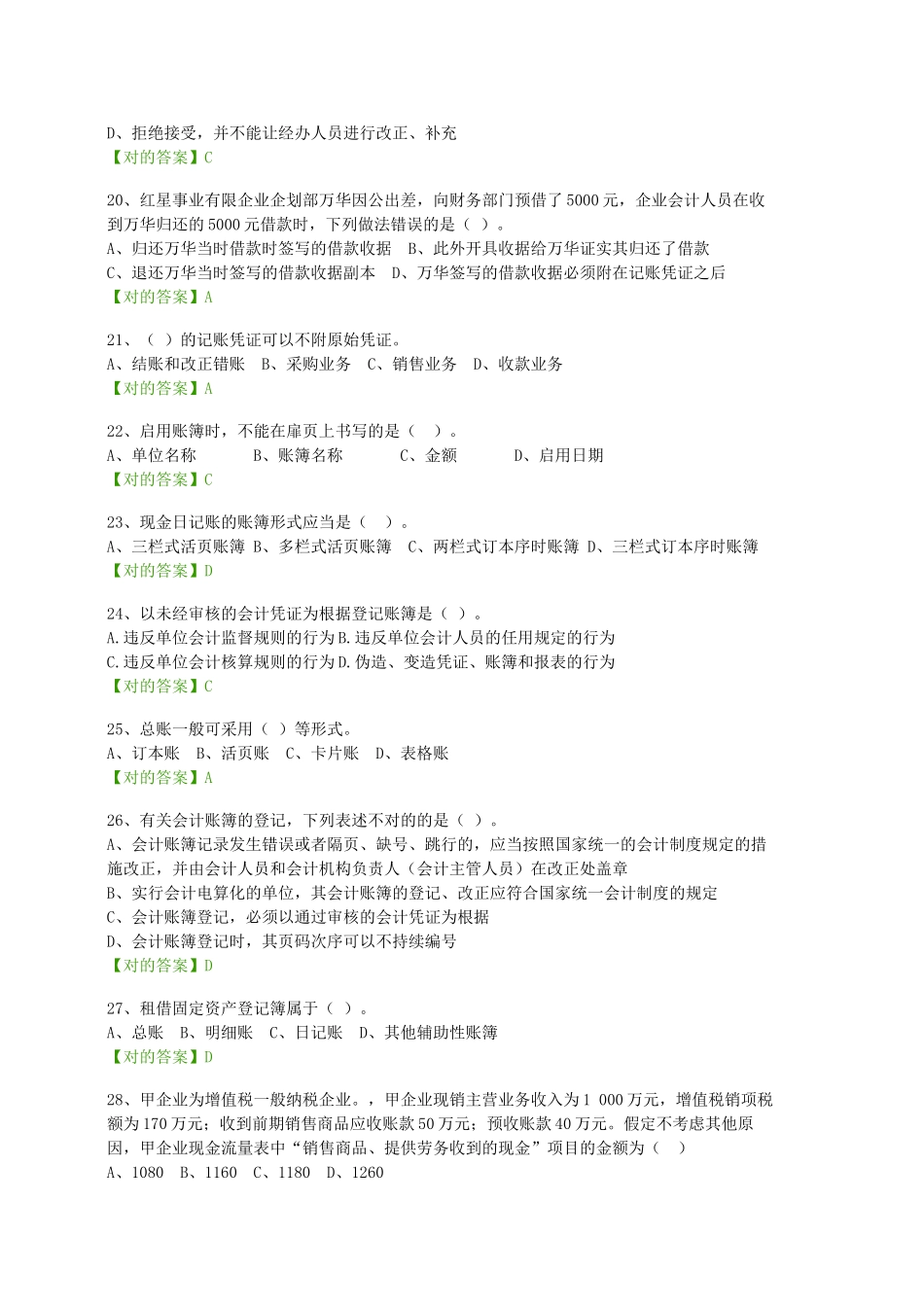 2025年会计继续教育考试题企业类_第3页