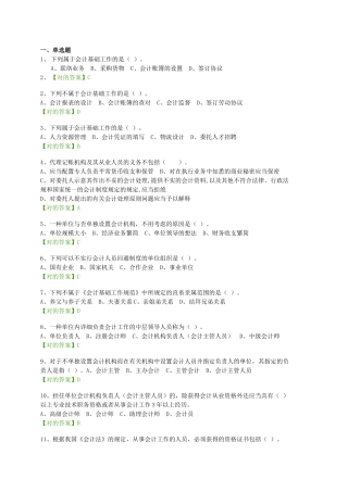 2025年会计继续教育考试题企业类