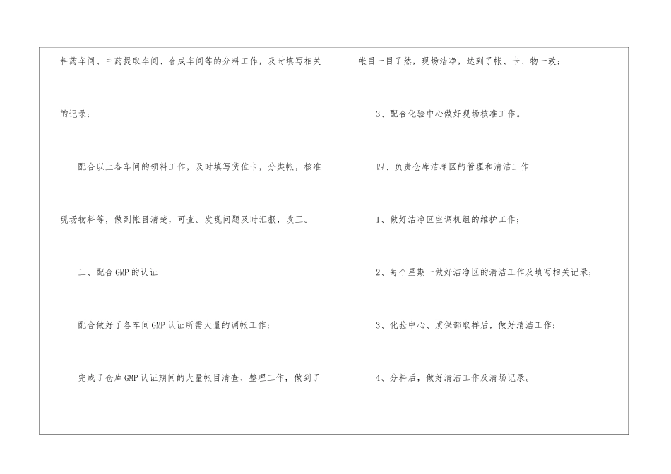 仓库管理员年度工作总结5篇_第2页