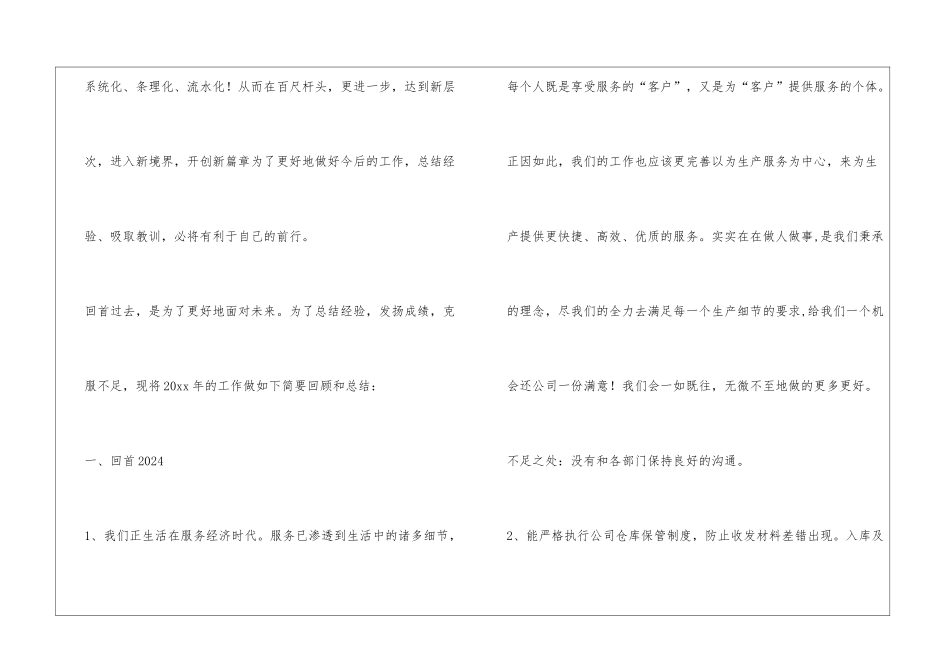 仓库管理员工作总结(经典版本)_第2页