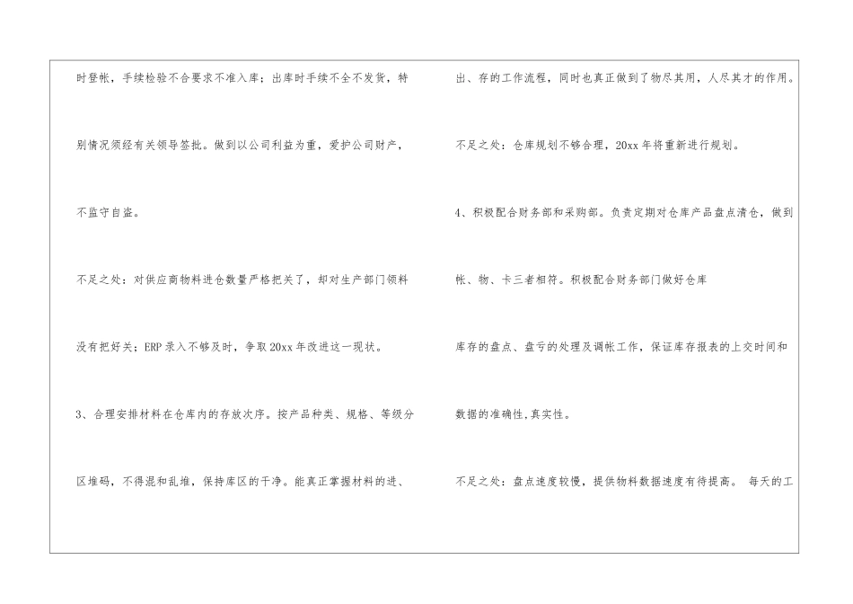仓库管理员工作总结(经典版本)_第3页