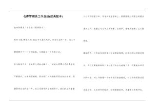 仓库管理员工作总结(经典版本)