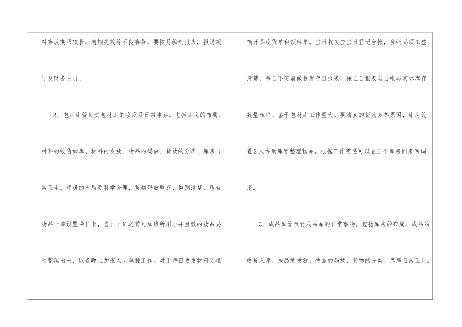 仓库管理员工作计划_第3页