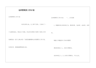 仓库管理员工作计划