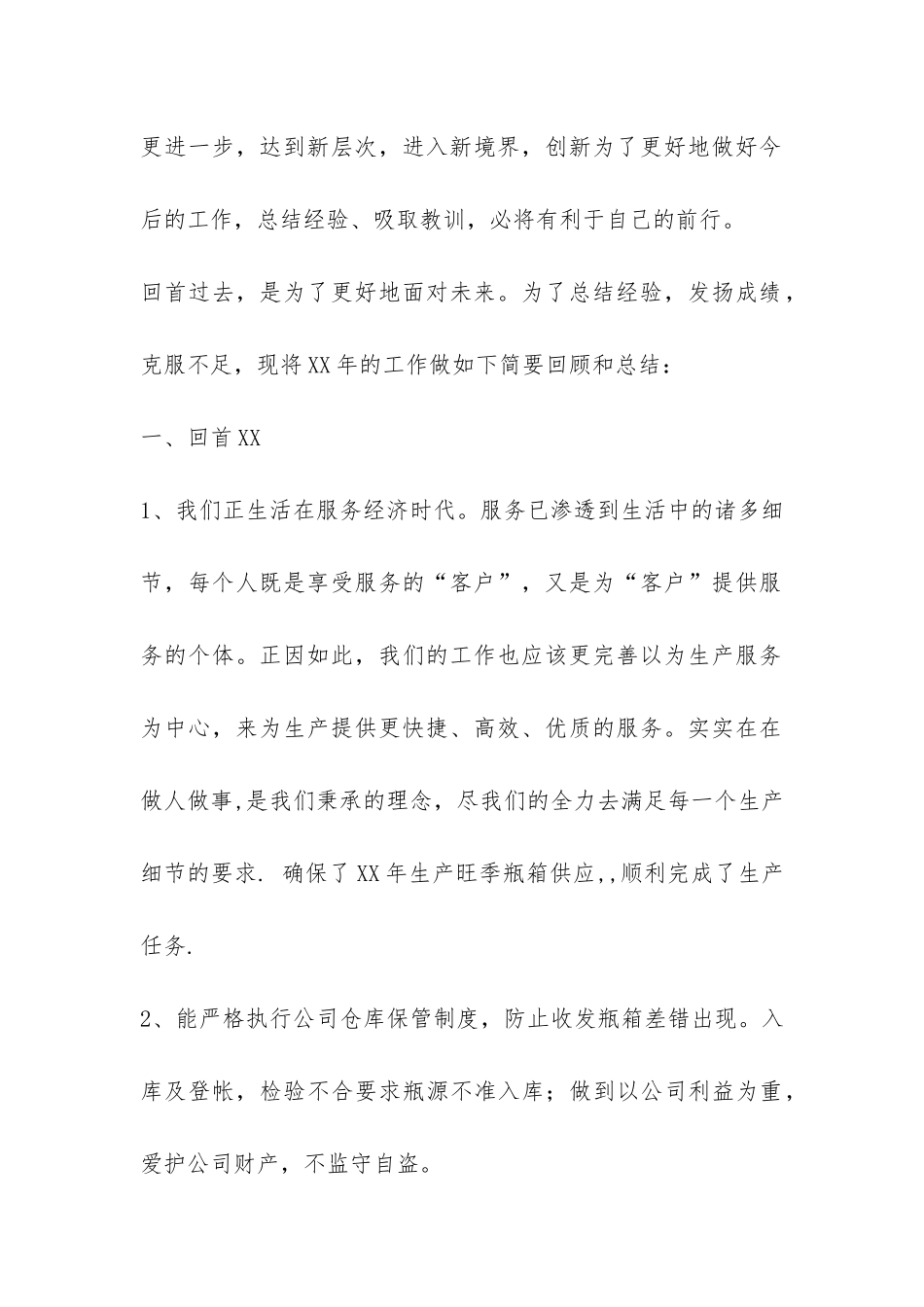 仓库管理员年度总结-_第2页