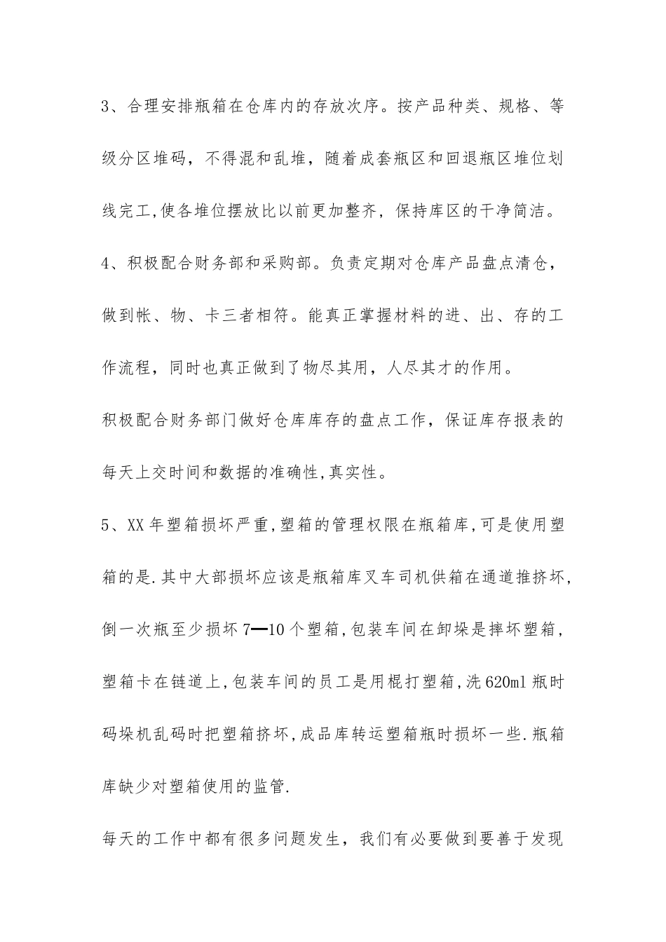 仓库管理员年度总结-_第3页