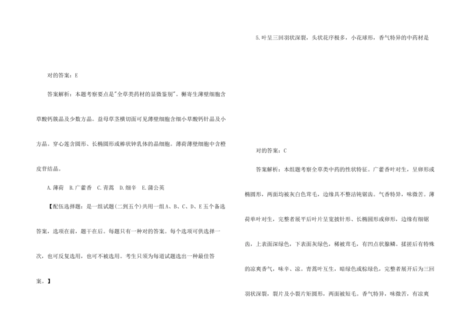 2025年执业药师考试用书习题_第3页
