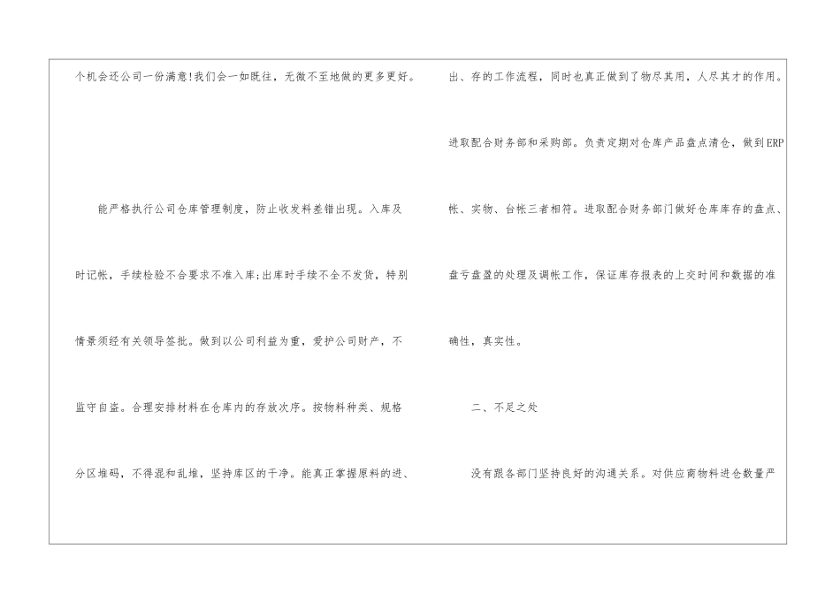 仓库管理员年终工作总结10篇_第2页