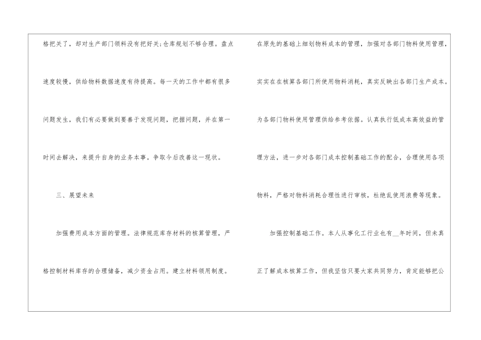 仓库管理员年终工作总结10篇_第3页