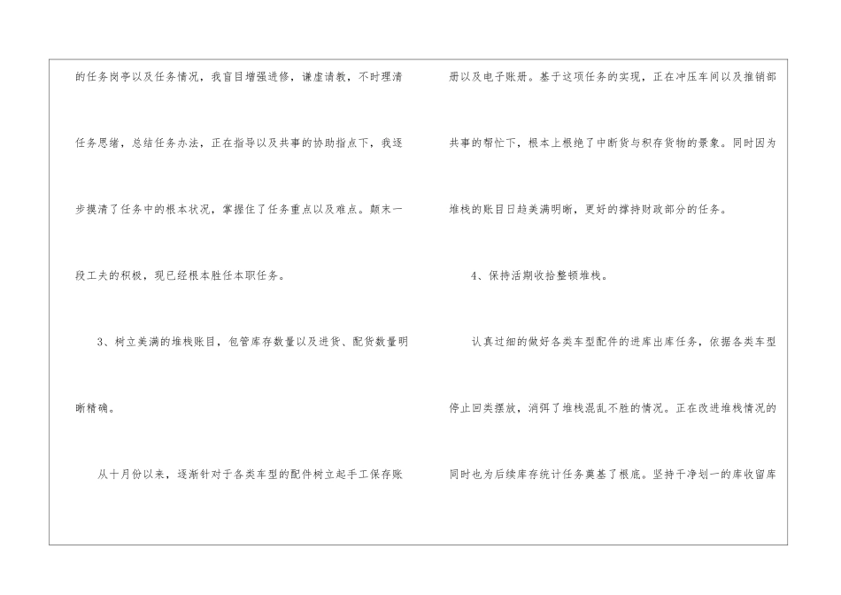 仓库管理员工作计划10篇_第2页