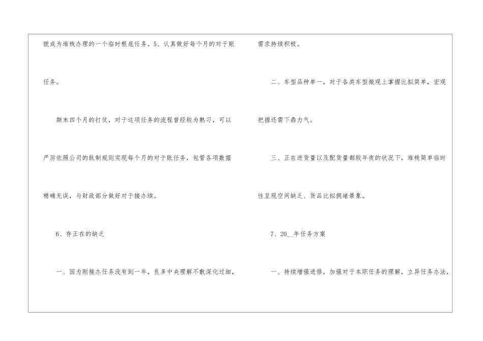 仓库管理员工作计划10篇_第3页