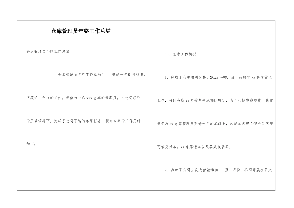 仓库管理员年终工作总结_第1页