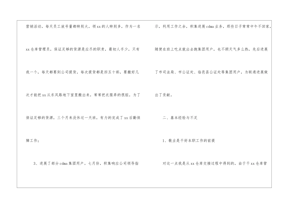 仓库管理员年终工作总结_第2页