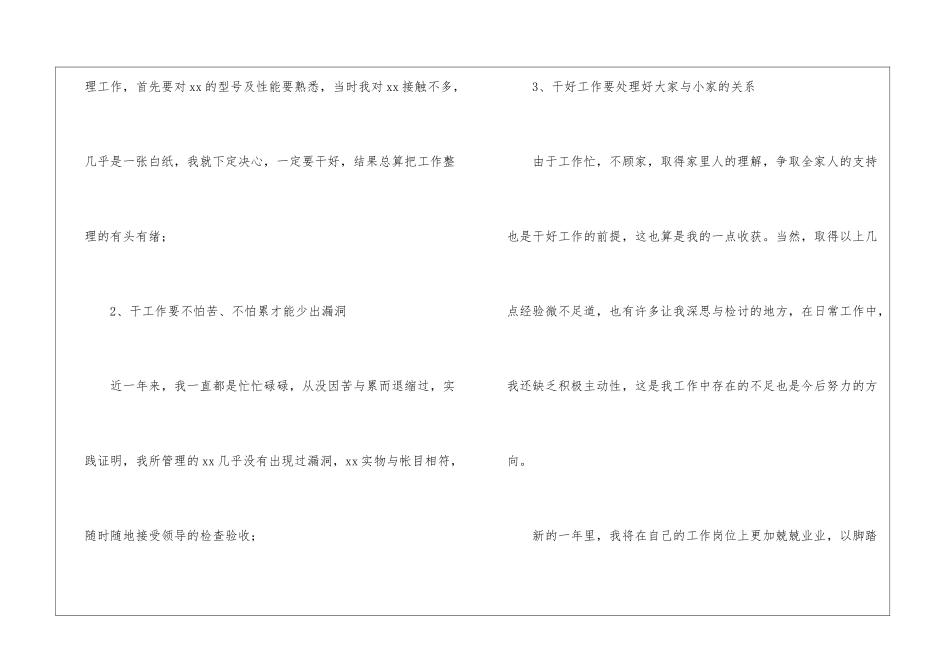 仓库管理员年终工作总结_第3页